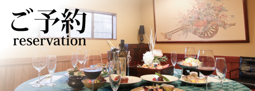 ご予約